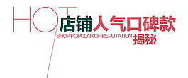 淘宝字体设计PSD
