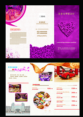 婚庆三折页图片