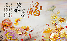 福字背景墙图片