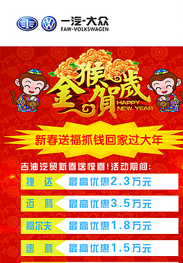 新春送福抓钱回家过大年图片