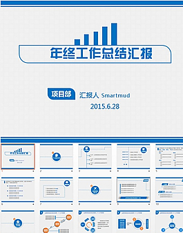 年终汇报ppt