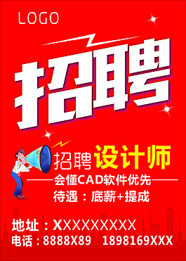 招聘海报