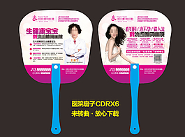 扇子图片