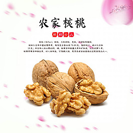 农家核桃