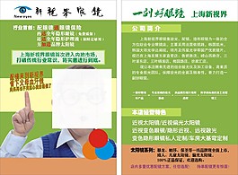 眼镜单页
