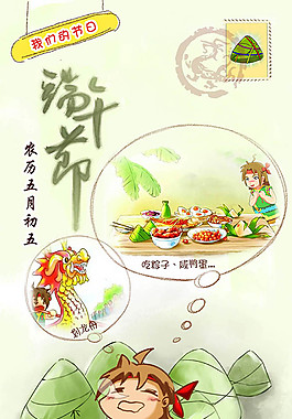 端午节宣传海报