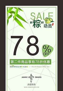 粽动员端午节海报