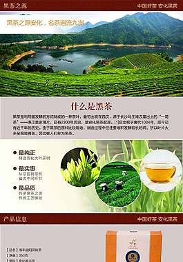 茶叶详情页ideapie (135)