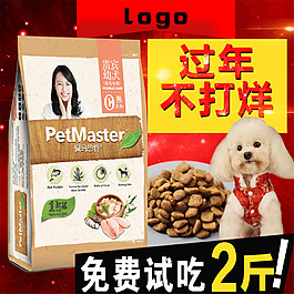 淘宝宠物粮食主图