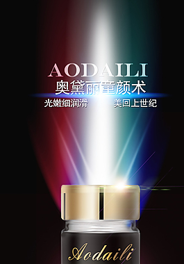 奥黛丽童颜术化妆品图片