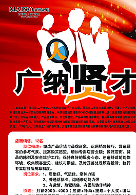 广纳贤才 招聘展架图片