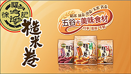 徐福记糙米卷