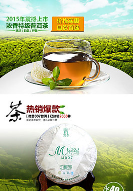 茶叶详情页ideapie (182)