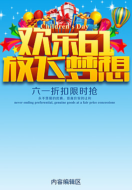 欢乐61放飞梦想