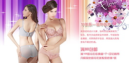 性感诱惑时尚文胸内衣海报