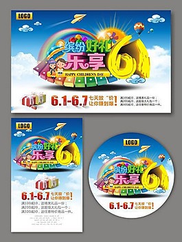 缤纷好礼乐享六矢量图片 CDR