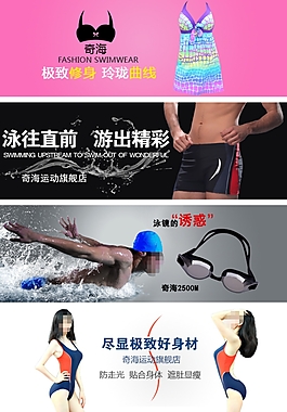 尽显极致好身材泳装内衣海报