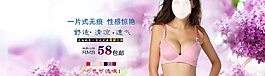 舒适透气一片式文胸内衣海报