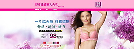 粉色舒适清凉透气文胸内衣海报