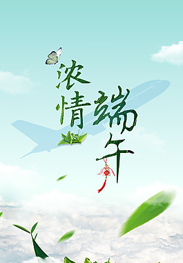 浓情端午节海报