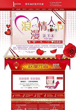 情人节元宵淘宝首页