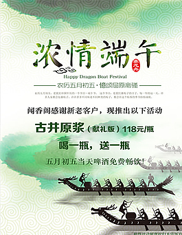 端午节海报图片