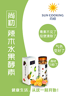 尚初辣木水果酵素图片