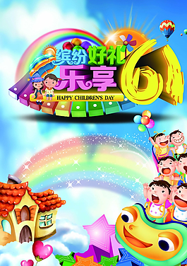 六一儿童节图片