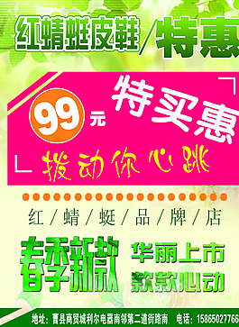 红蜻蜓皮鞋特惠DM图片