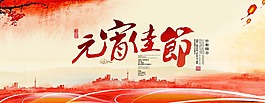 元宵佳节