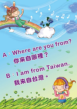可愛卡通雙語教學