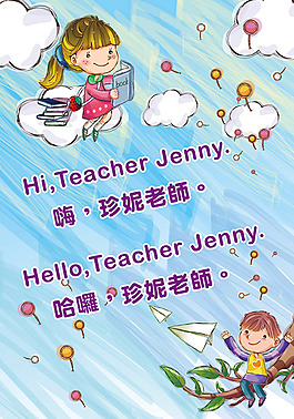可愛卡通雙語教學