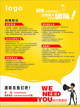 招聘海报图片
