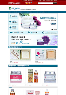 简约天猫化妆品店铺首页
