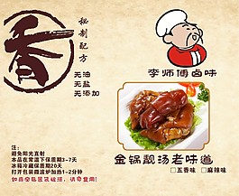 李教授卤味
