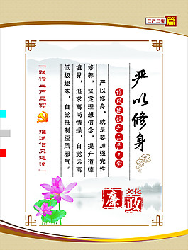 三严三实