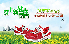 春季运动鞋促销海报