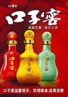 口子窖