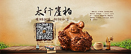 淘宝太行崖柏佛像雕件海报