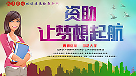 让梦想起航