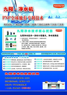 柏帆淨水機沁園淨水機高清ps分層海報榮事達淨水機摺頁圖片淨水機彩頁