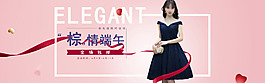 端午婚纱礼服促销全屏大海报