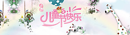 儿童节淘宝海报