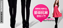 星级抗寒淘宝女装海报
