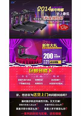 跑步机详情页