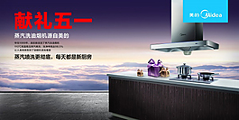 油烟机广告海报