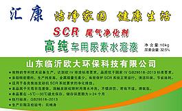 车用尿素