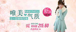 唯美气质新品淘宝女装海报
