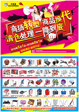 商场清仓处理传单