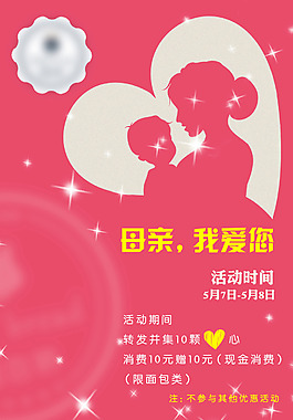 母亲节集赞